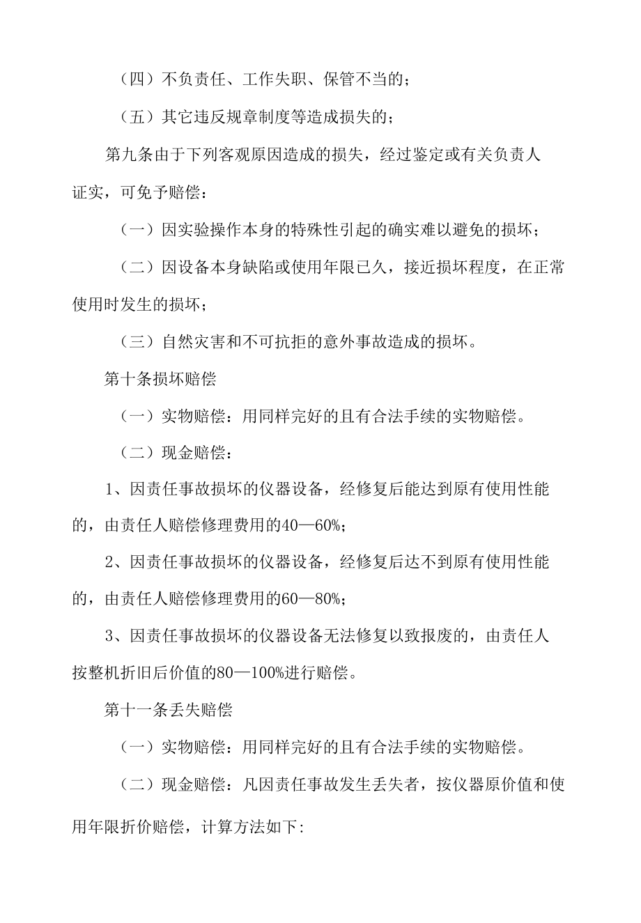 大学仪器设备损坏丢失赔偿实施细则.docx_第2页