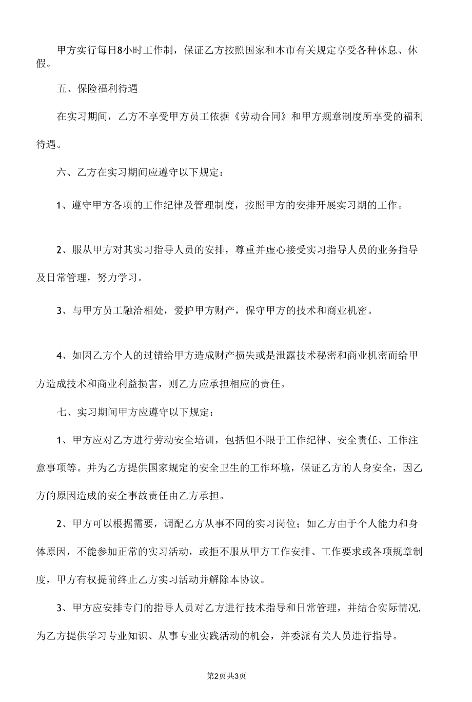 实习生劳动合同书.docx_第2页