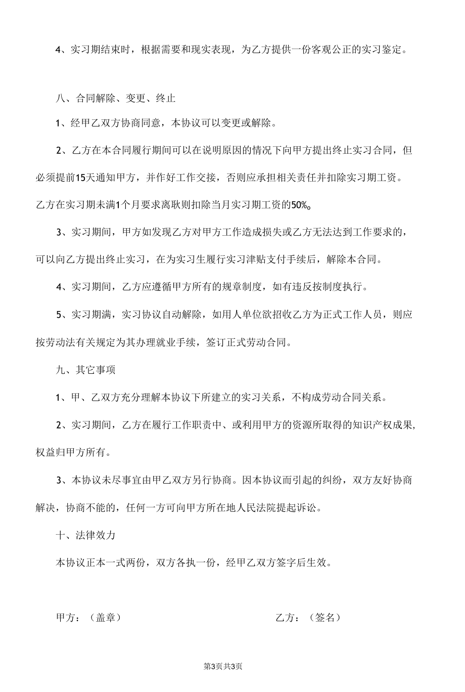 实习生劳动合同书.docx_第3页