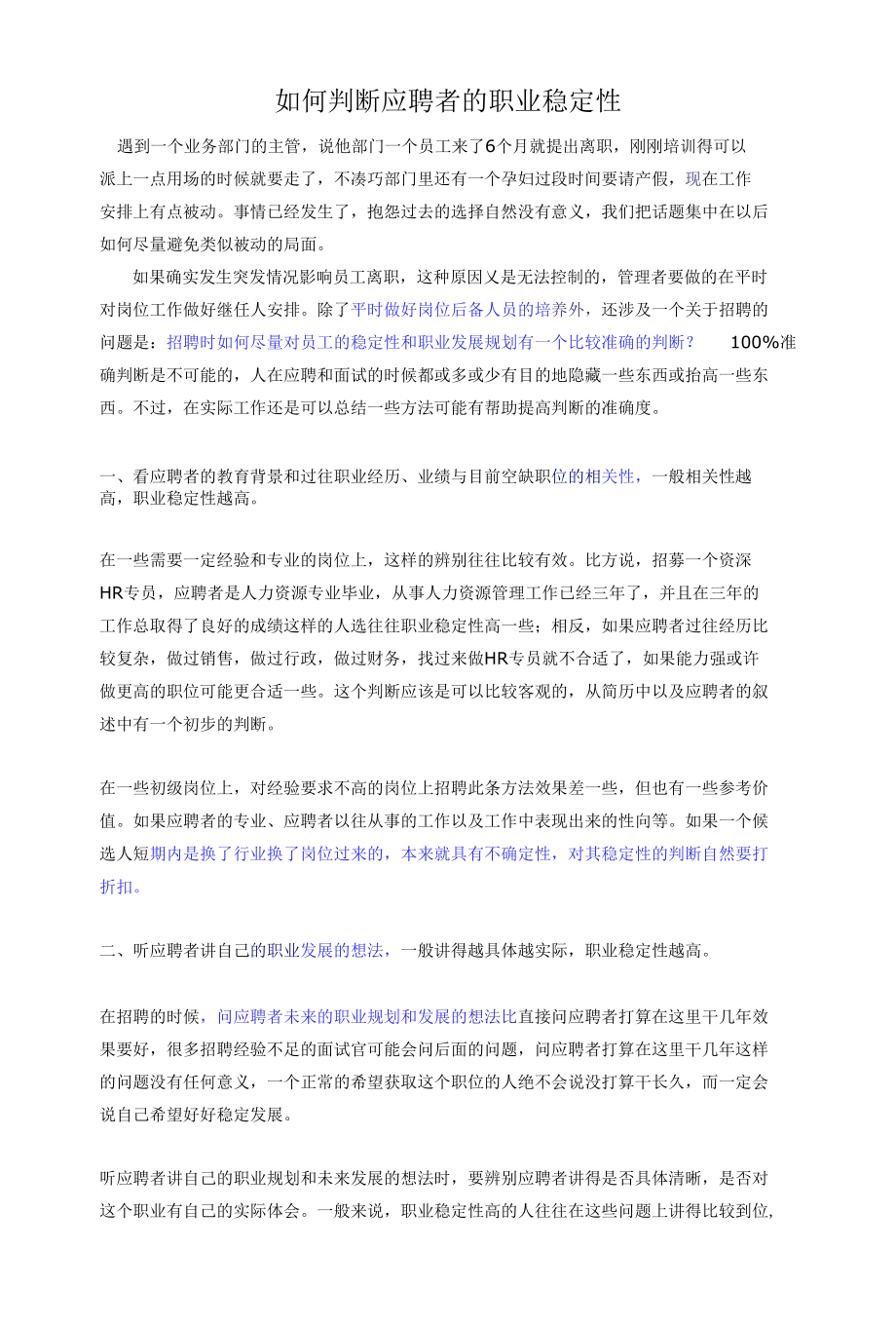 如何判断应聘者的职业稳定性.docx_第1页