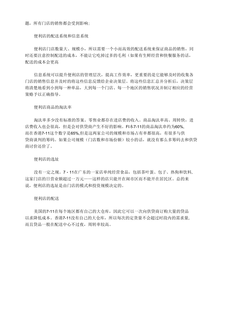 如何构建便利店.docx_第2页