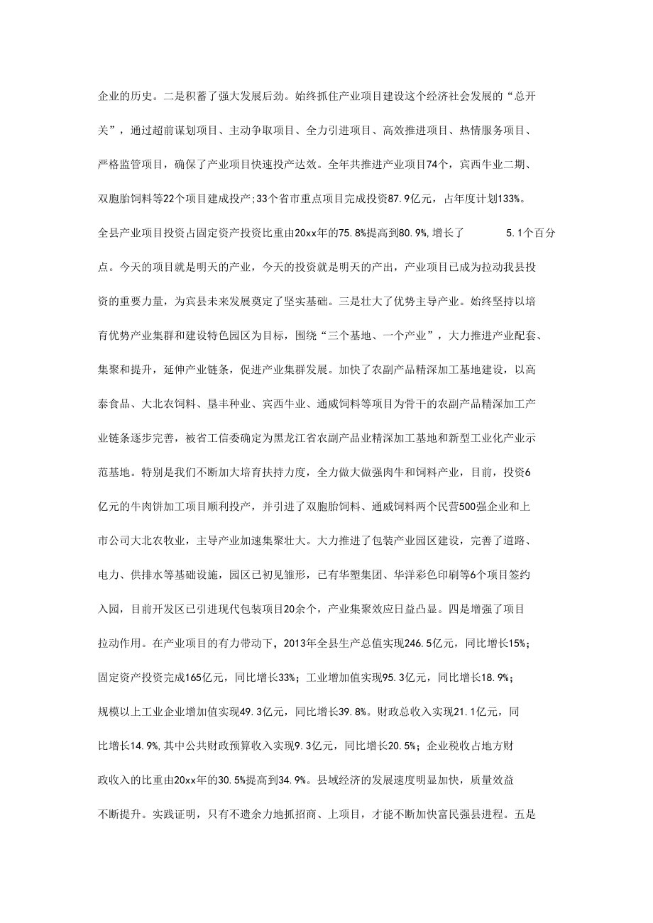 县委书记招商引资工作会议讲话.docx_第2页