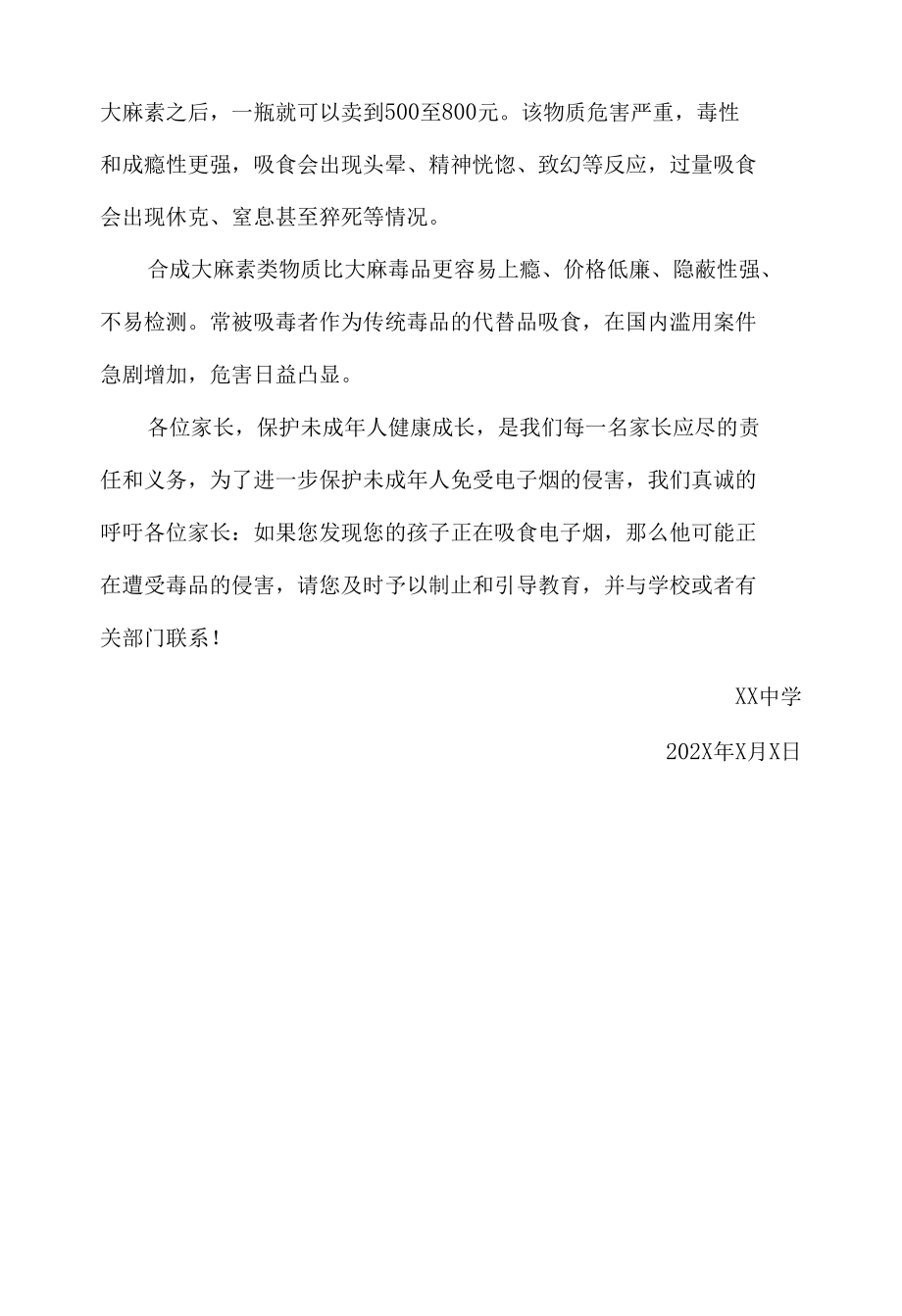 学校远离电子烟致家长的一封信.docx_第2页