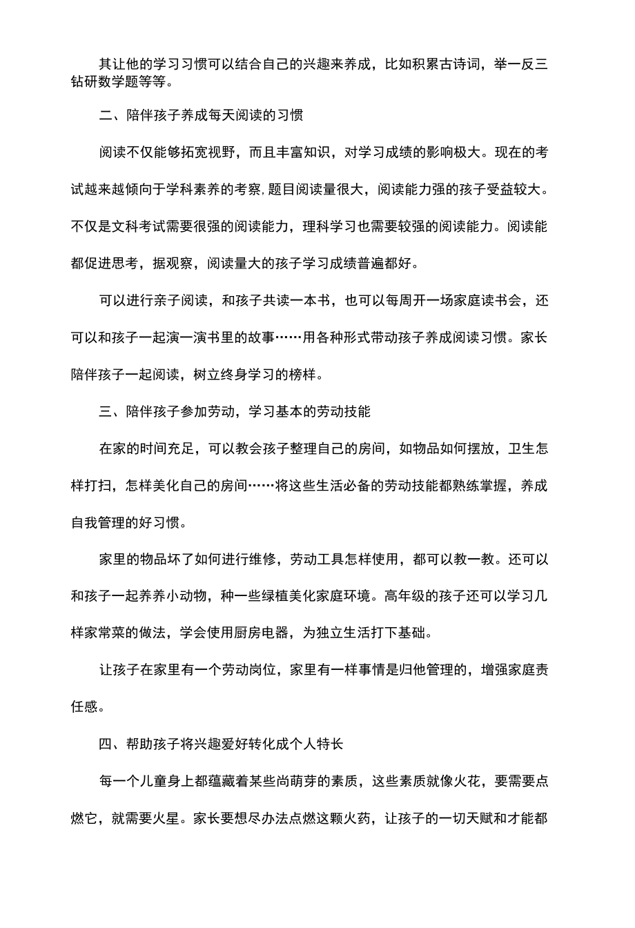 家长对于双减政策的心得体会.docx_第2页