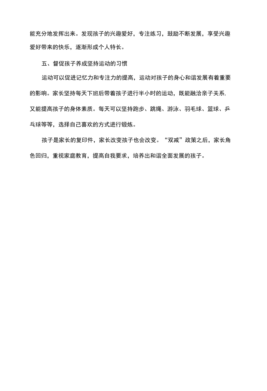 家长对于双减政策的心得体会.docx_第3页