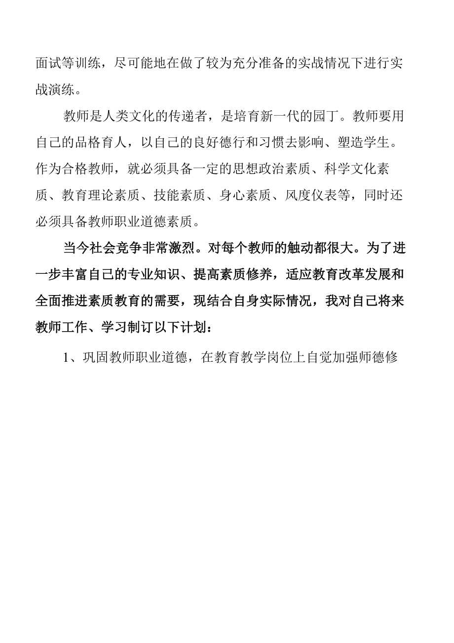 大学生个人能力提升计划.docx_第1页