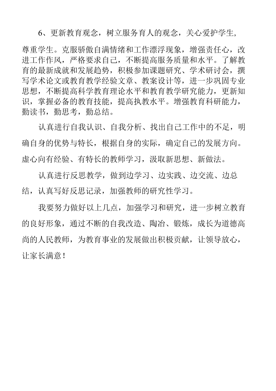 大学生个人能力提升计划.docx_第2页