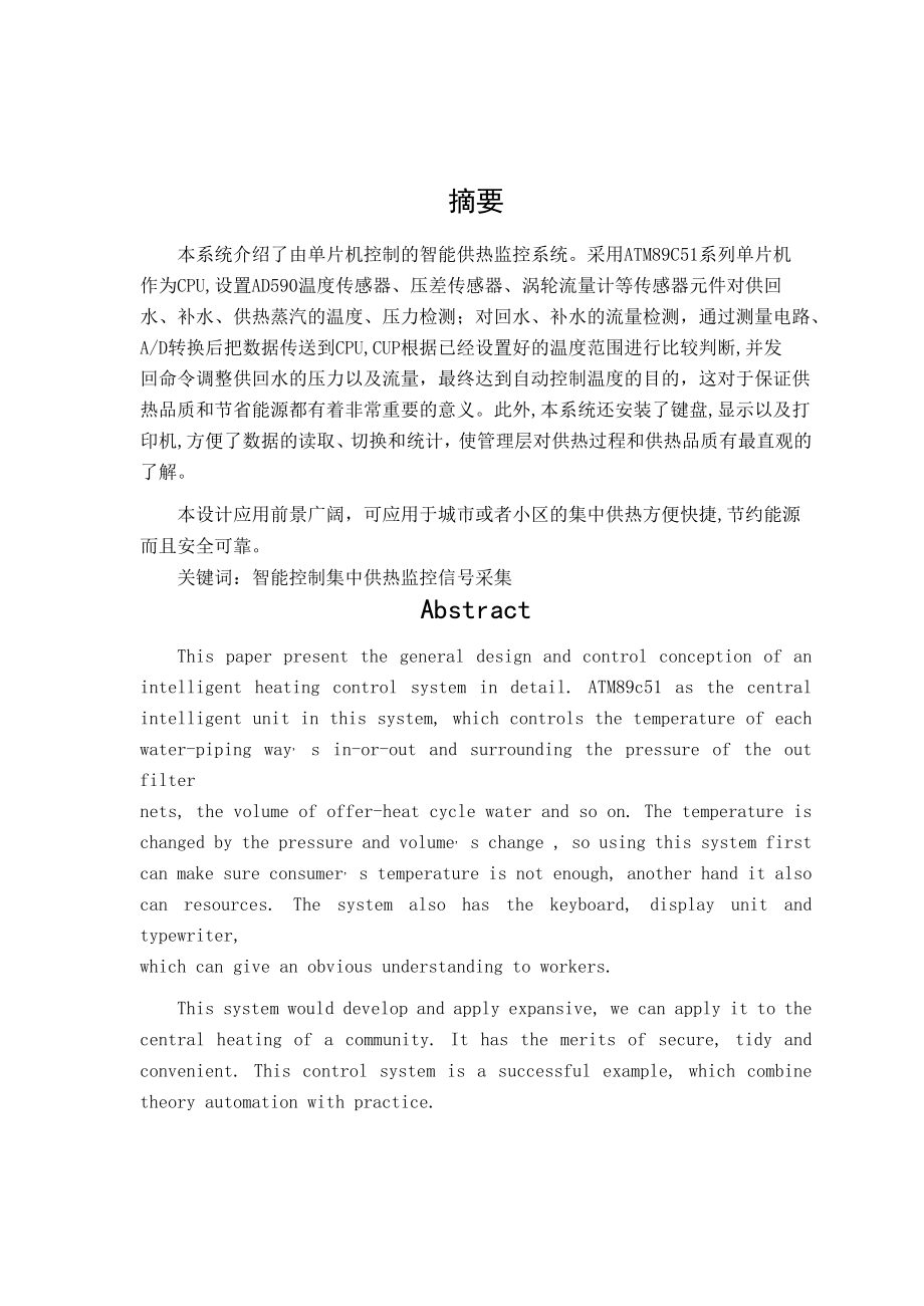 单片机控制的智能化供热监控系统毕业设计论文终稿.docx_第1页