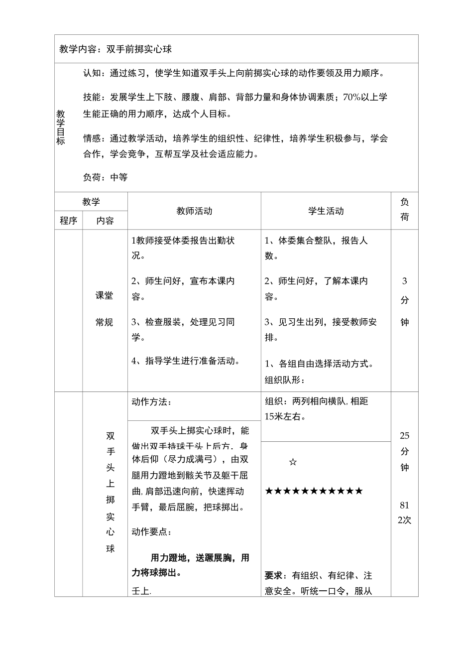 实心球教案教学设计.docx_第1页