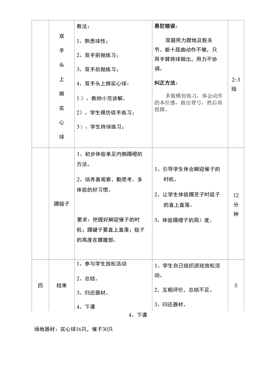 实心球教案教学设计.docx_第2页