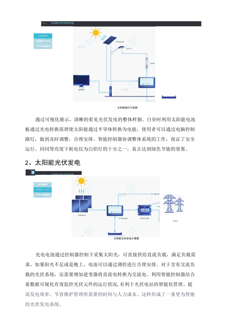 工业4.0 ｜ 光电之间新能源的“多才多艺”.docx_第2页