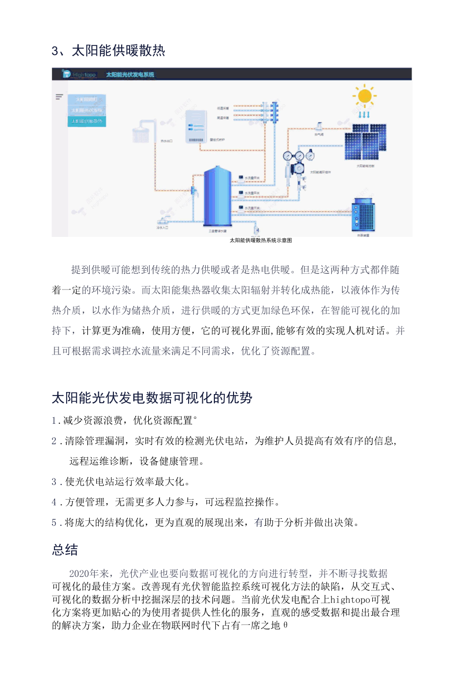 工业4.0 ｜ 光电之间新能源的“多才多艺”.docx_第3页