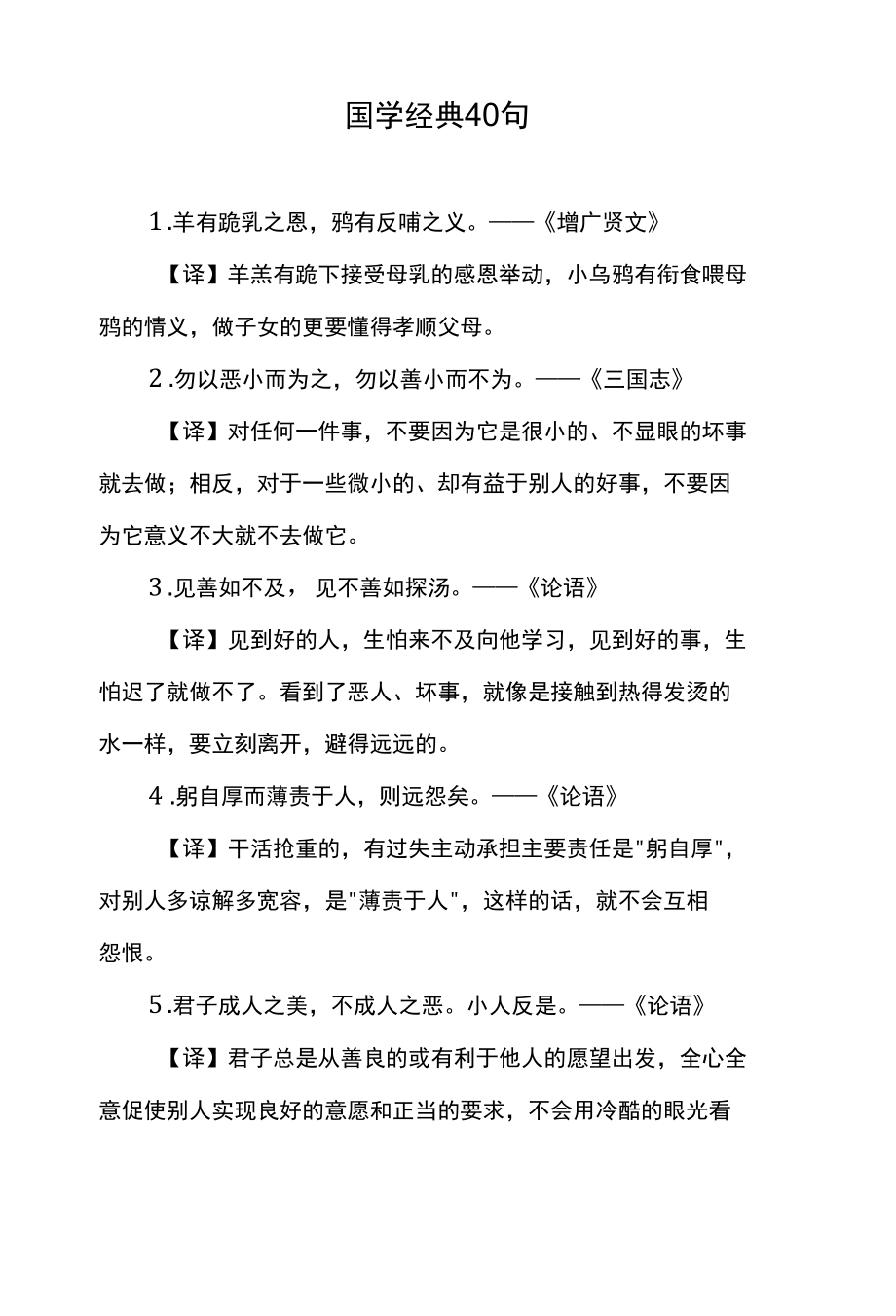 国学经典40 句.docx_第1页