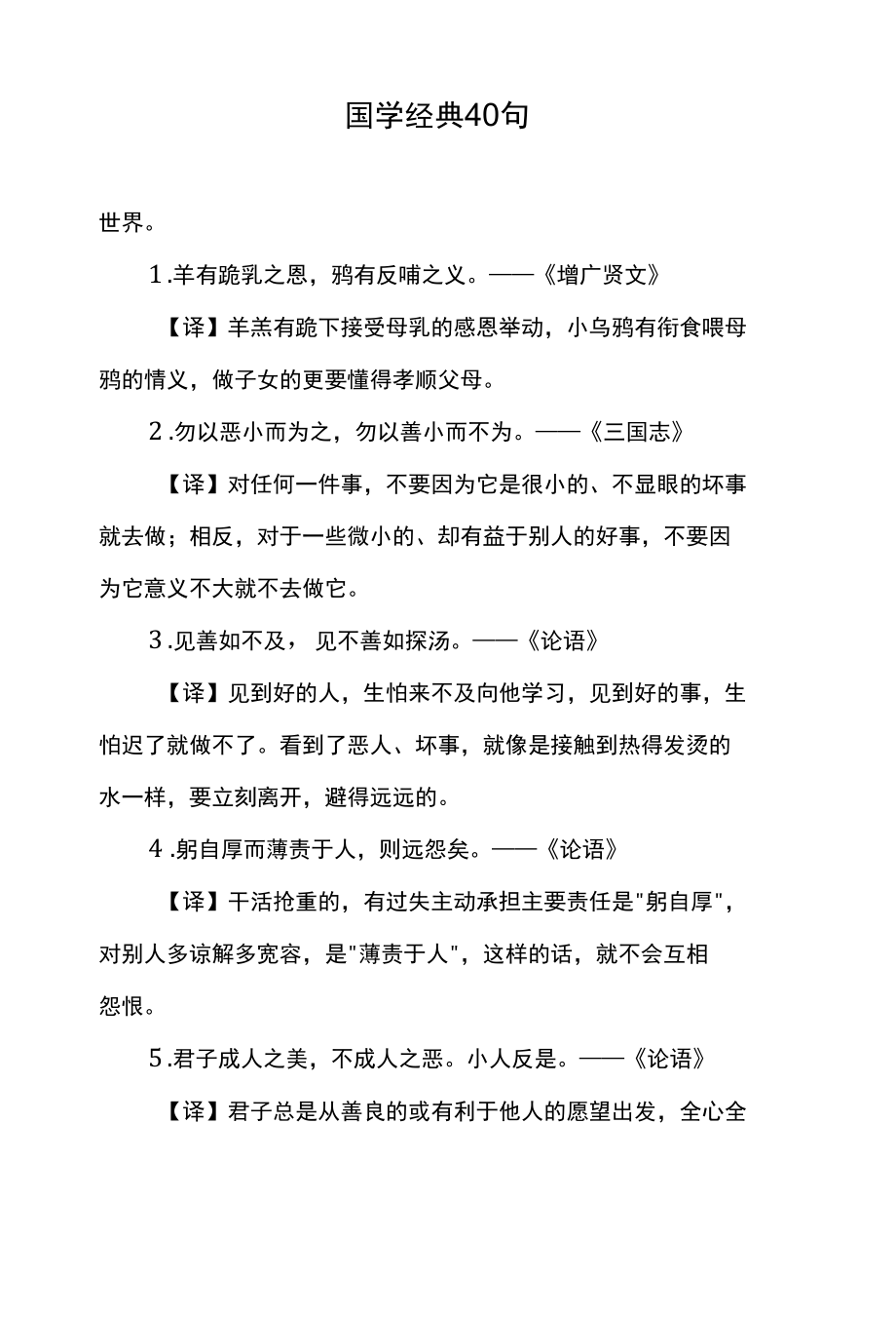 国学经典40 句.docx_第2页