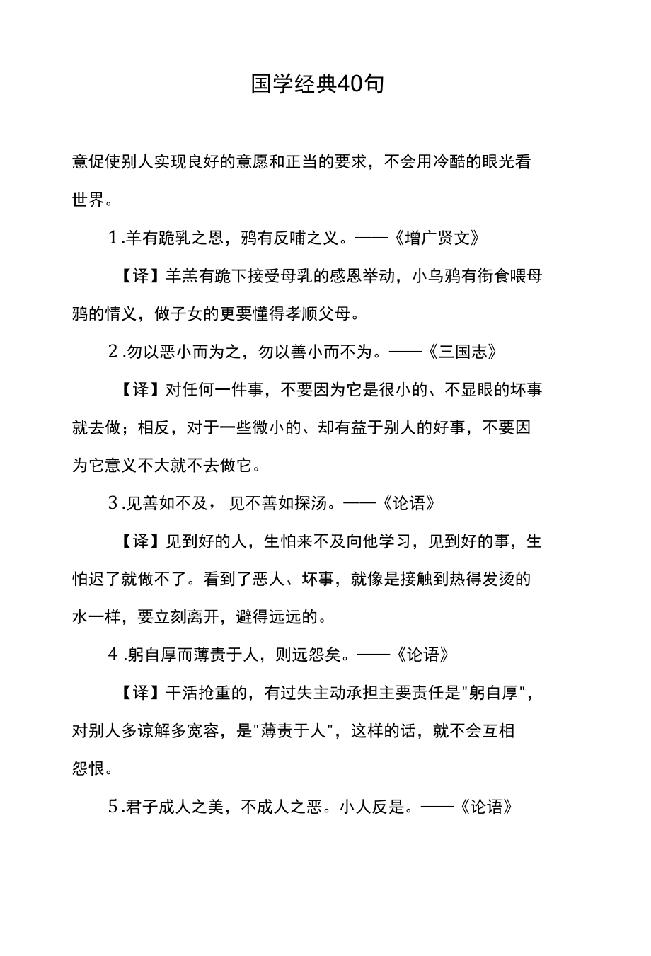 国学经典40 句.docx_第3页