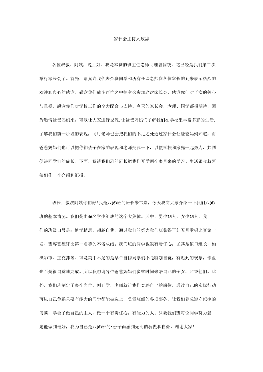 家长会主持人致辞.docx_第1页