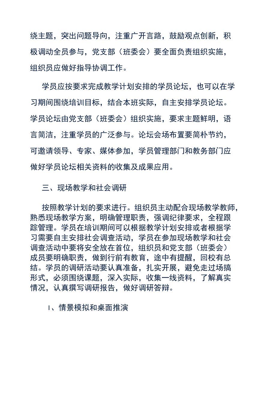 学员学习制度.docx_第2页