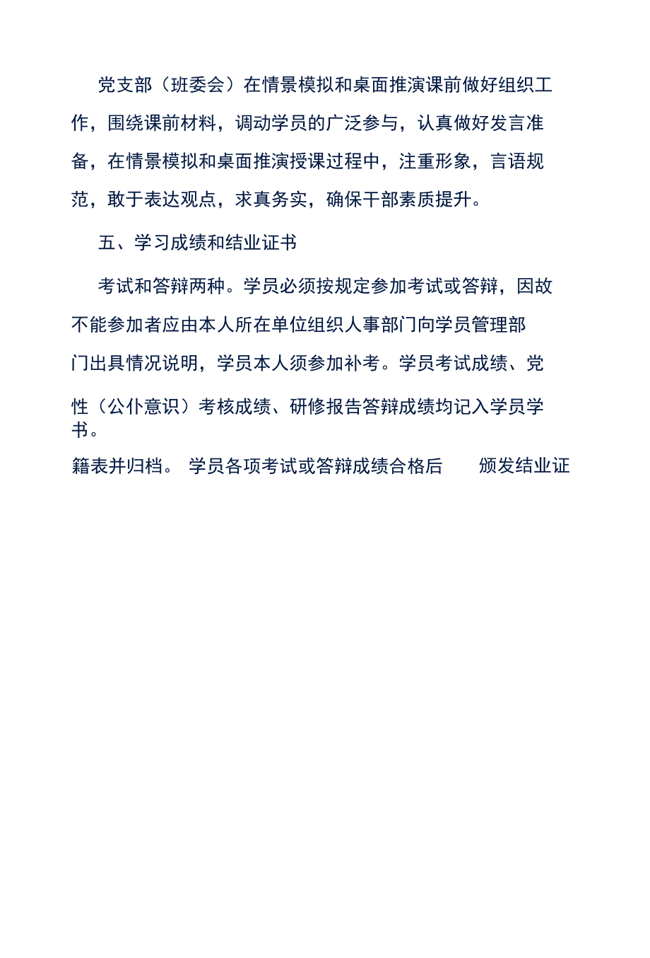 学员学习制度.docx_第3页