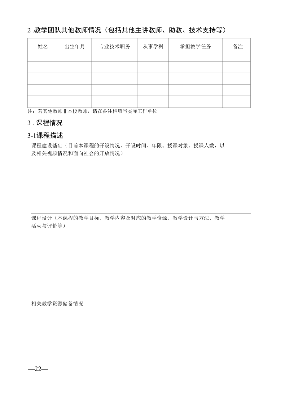 学校职业教育和继续教育精品在线开放课程建设工作实施方案.docx_第1页