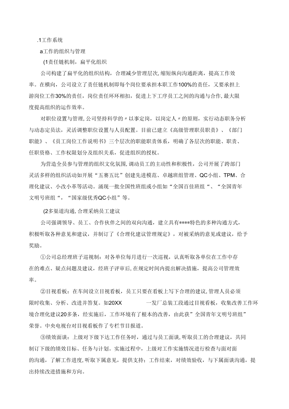 卓越绩效自评报告(4.资源).docx_第2页