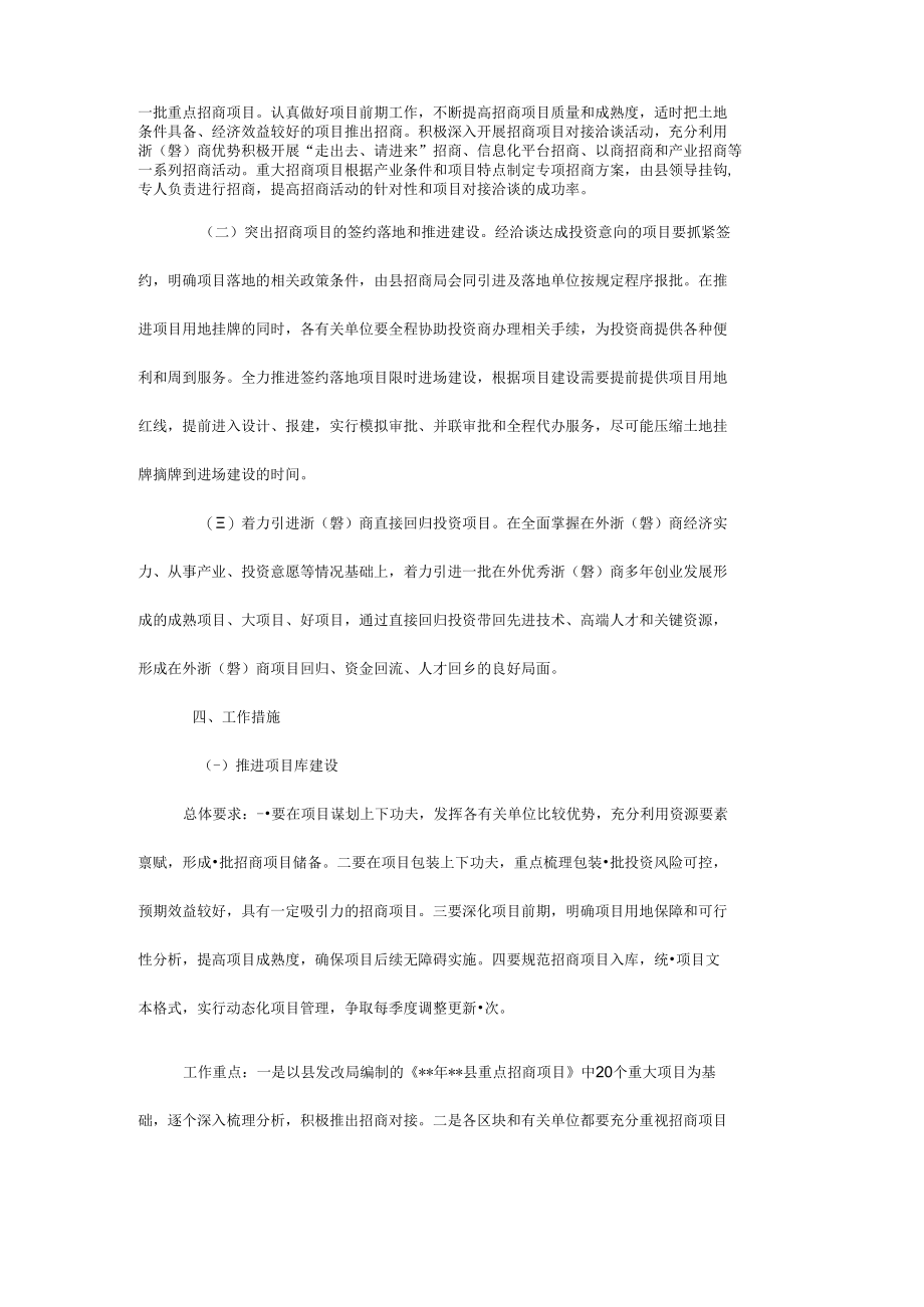 县招商引资工作方案.docx_第2页