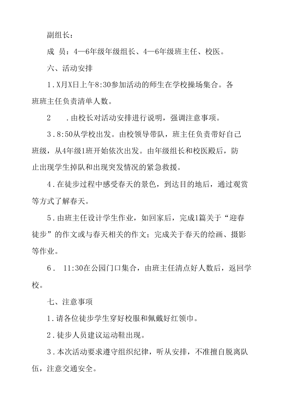 学校迎春徒步活动方案.docx_第2页