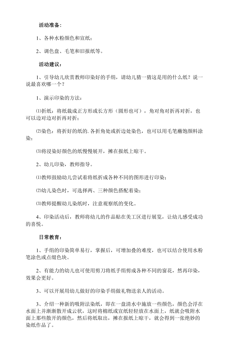 小班手工《手绢和围巾》教案.docx_第3页