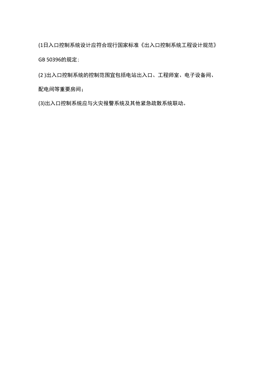 发电站安全防范系统.docx_第2页