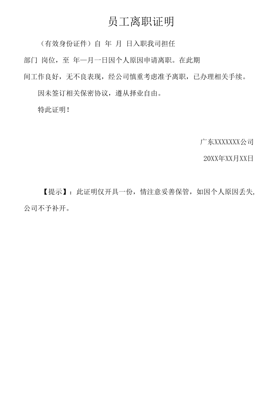 员工离职证明.docx_第1页