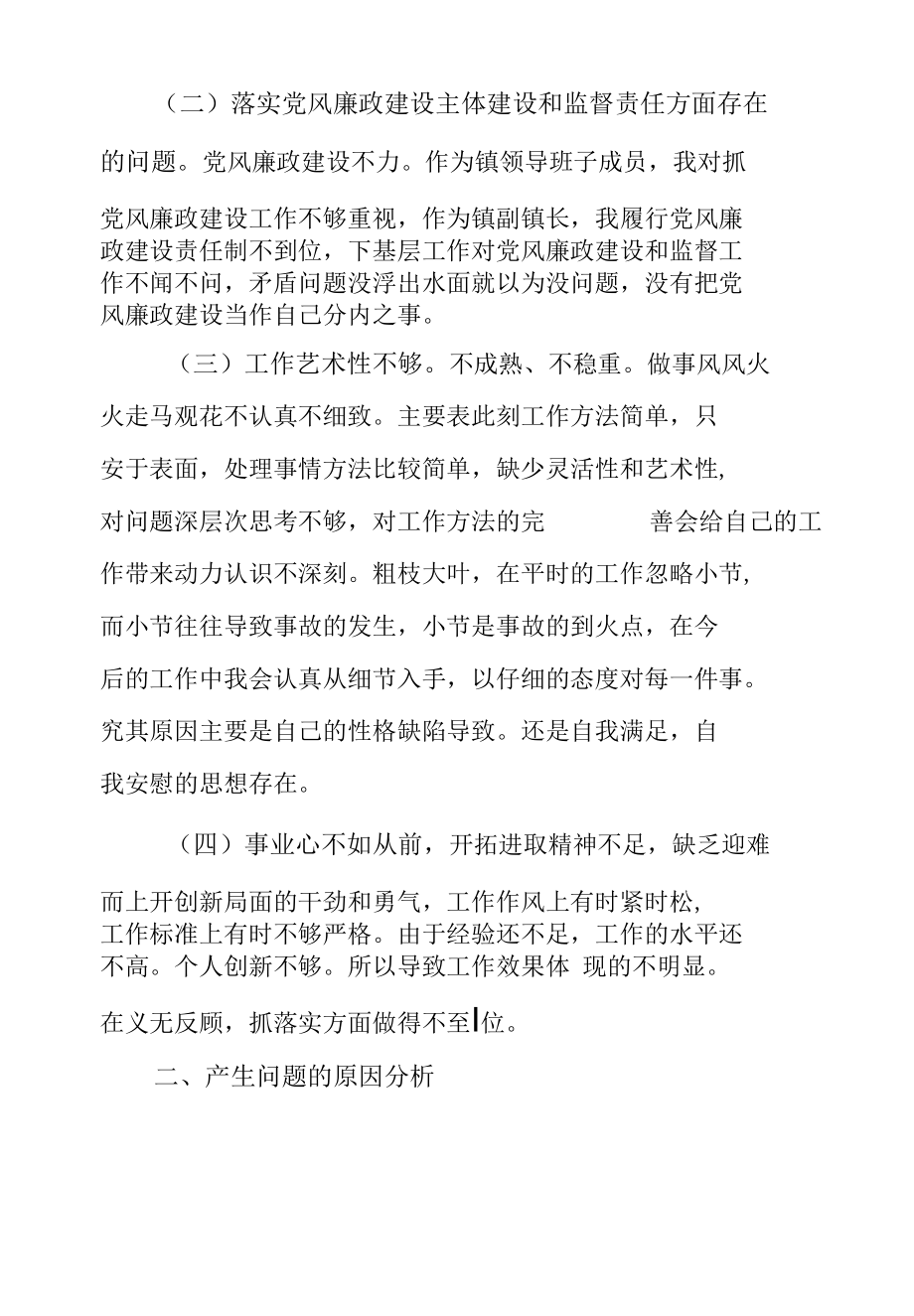 在民主（组织）生活会上最新的发言材料.docx_第1页