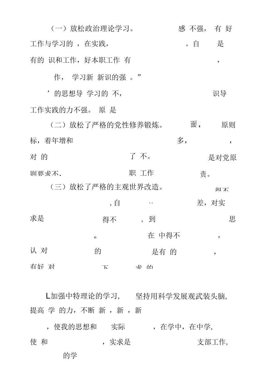 在民主（组织）生活会上最新的发言材料.docx_第2页