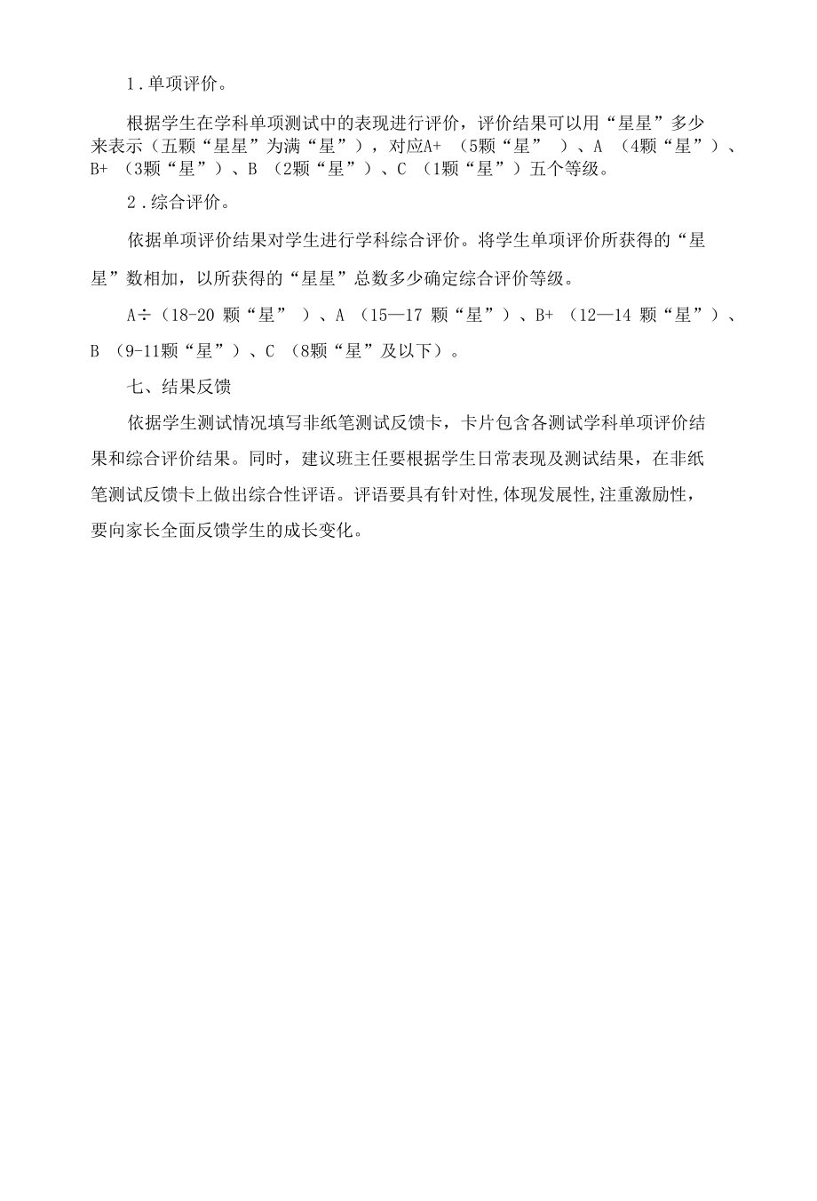 小学一、二年级音乐非纸笔测试评价方案.docx_第2页