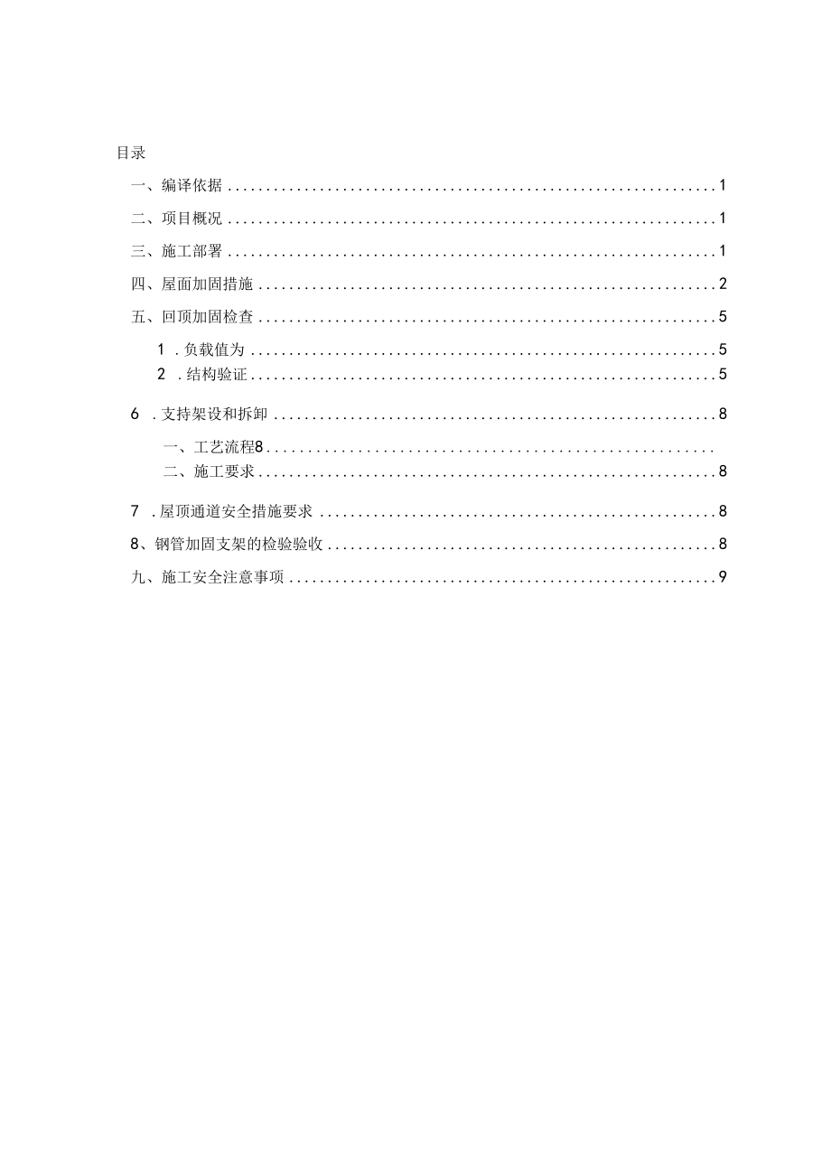 地下室回顶工程施工组织设计方案.docx_第1页