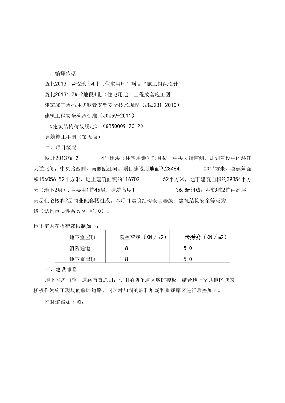 地下室回顶工程施工组织设计方案.docx_第2页