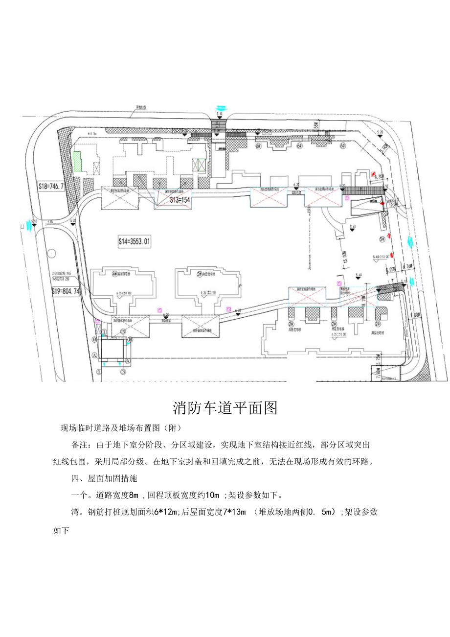 地下室回顶工程施工组织设计方案.docx_第3页