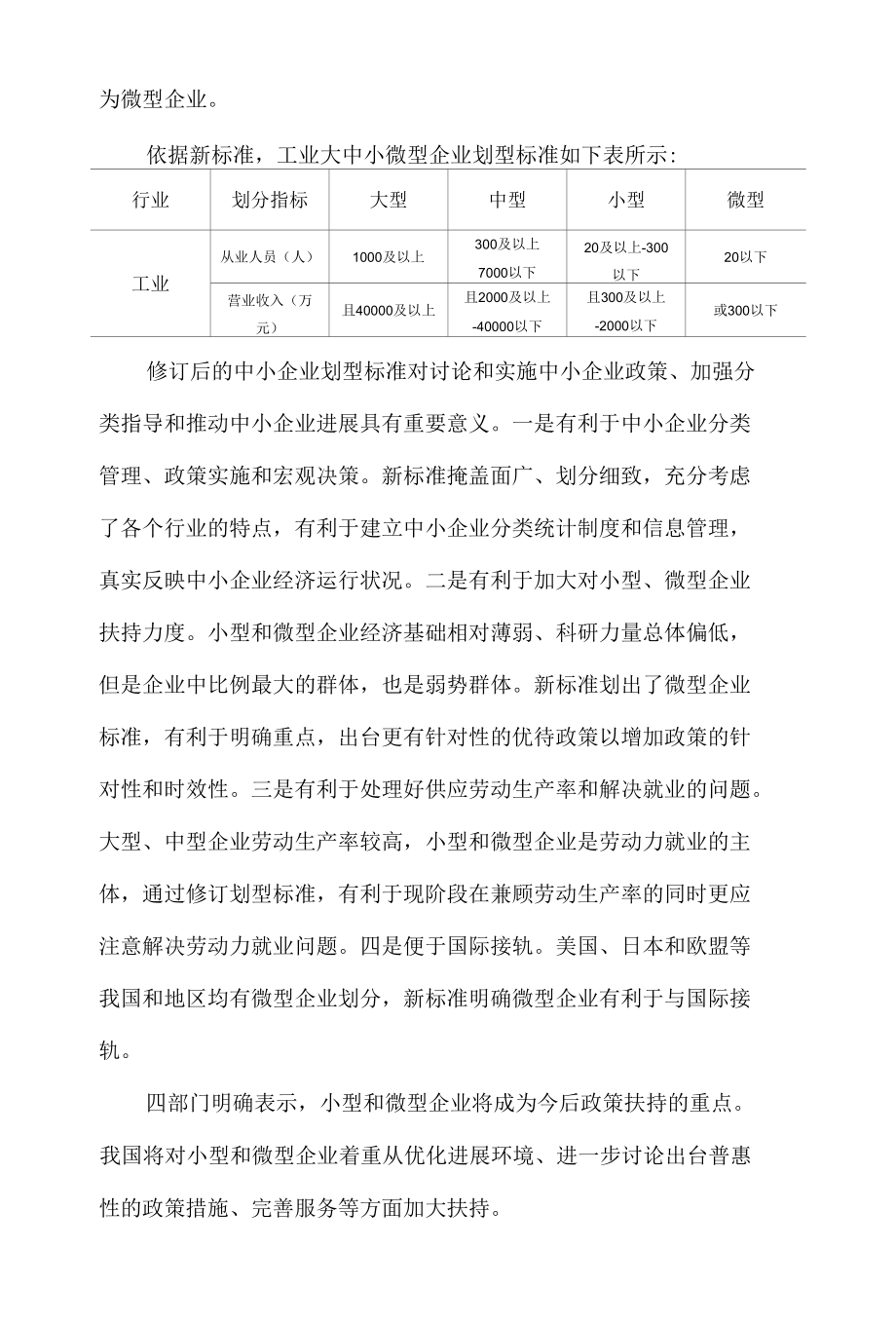 工业企业大、中、小、微型企业划分标准.docx_第2页