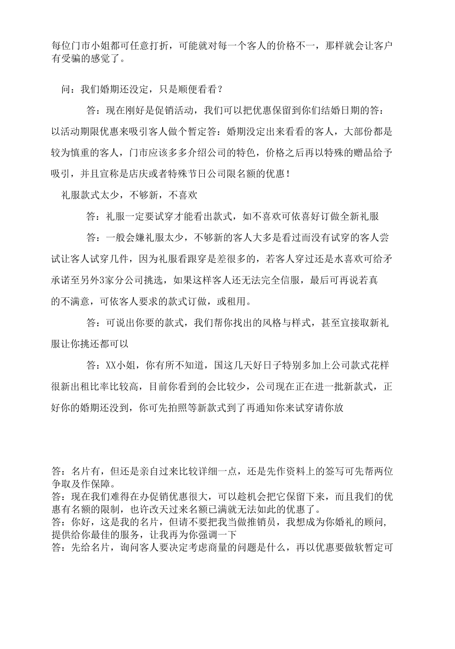 婚纱店影楼员工门市接单常见难题解答.docx_第1页