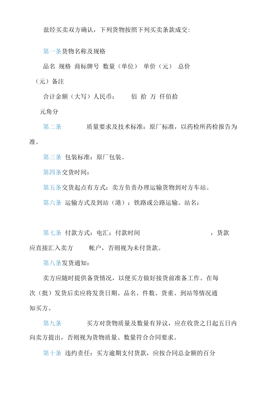 国内售药合同.docx_第2页