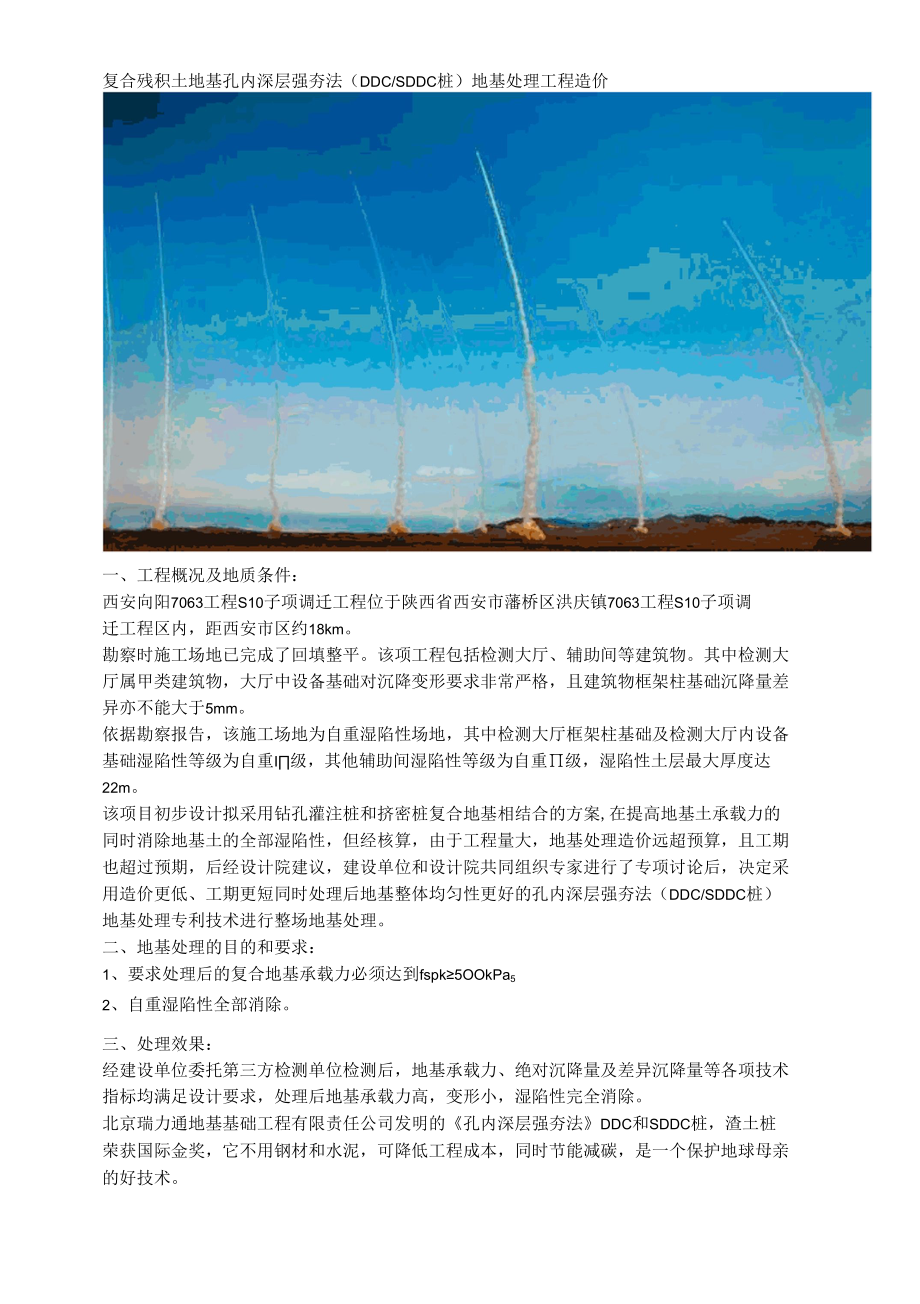 复合残积土地基孔内深层强夯法（DDCSDDC桩）地基处理工程造价.docx_第1页