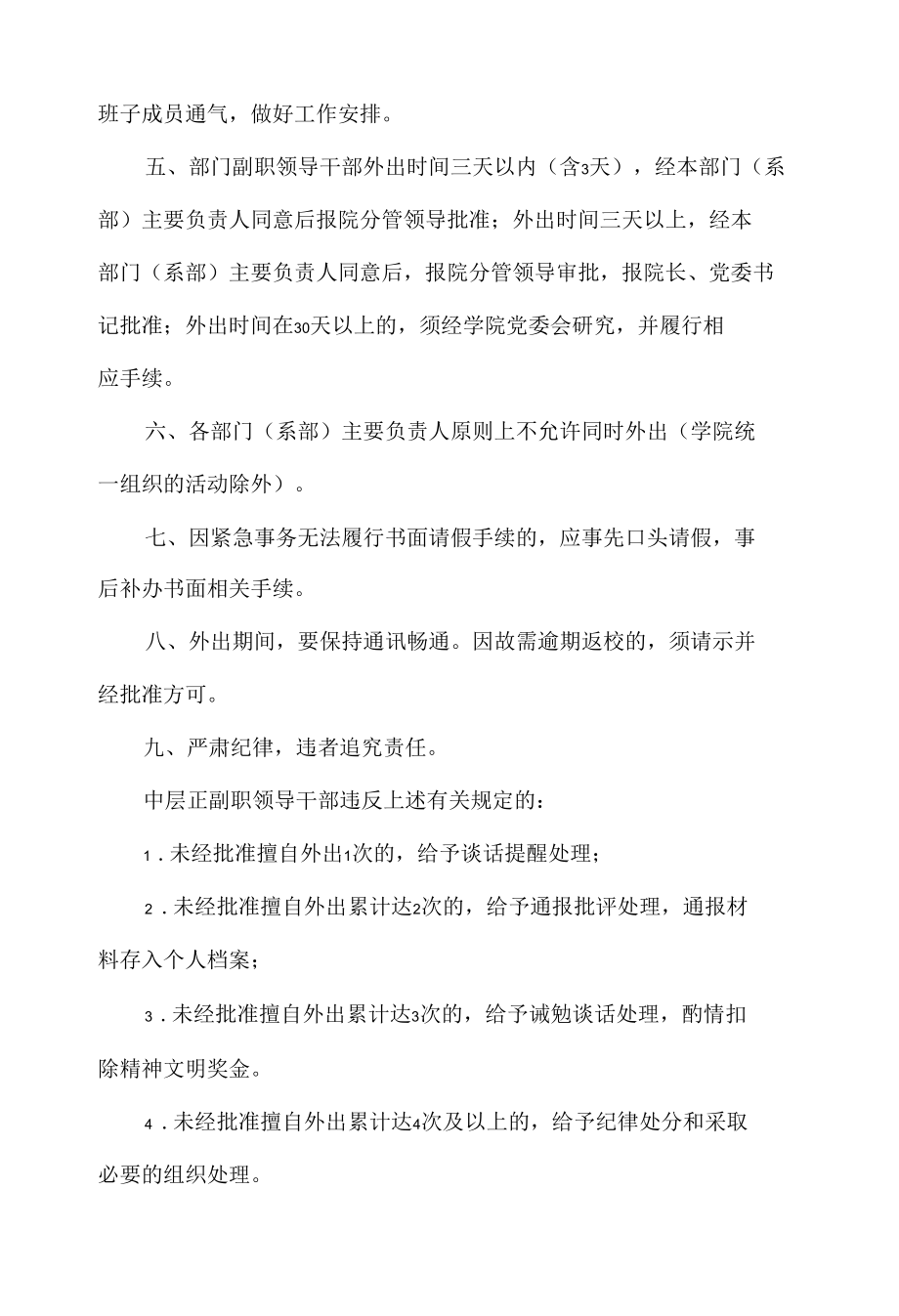 学院领导干部外出报告制度 （修订）.docx_第2页