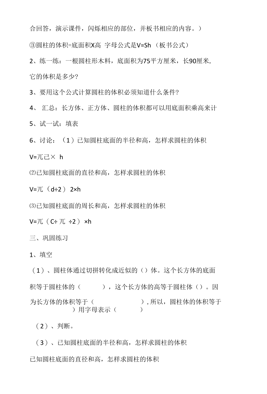 圆柱的体积教学设计.docx_第3页