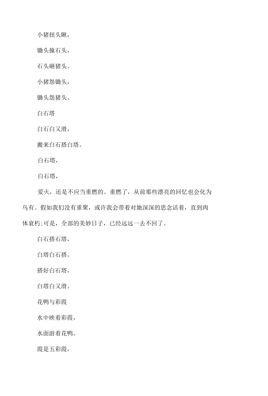 少儿绕口令精选.docx_第2页