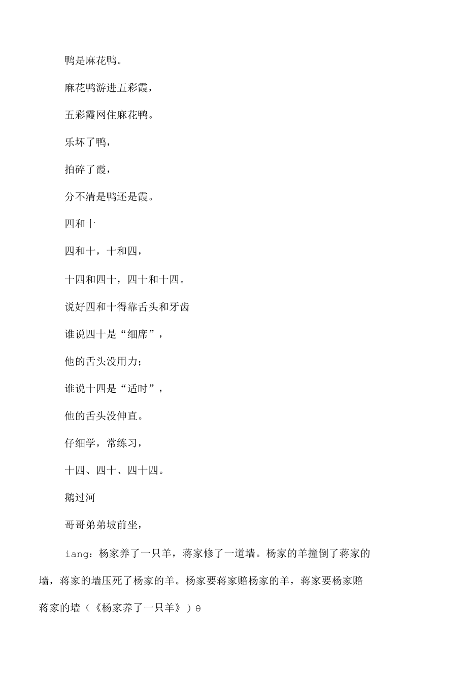 少儿绕口令精选.docx_第3页