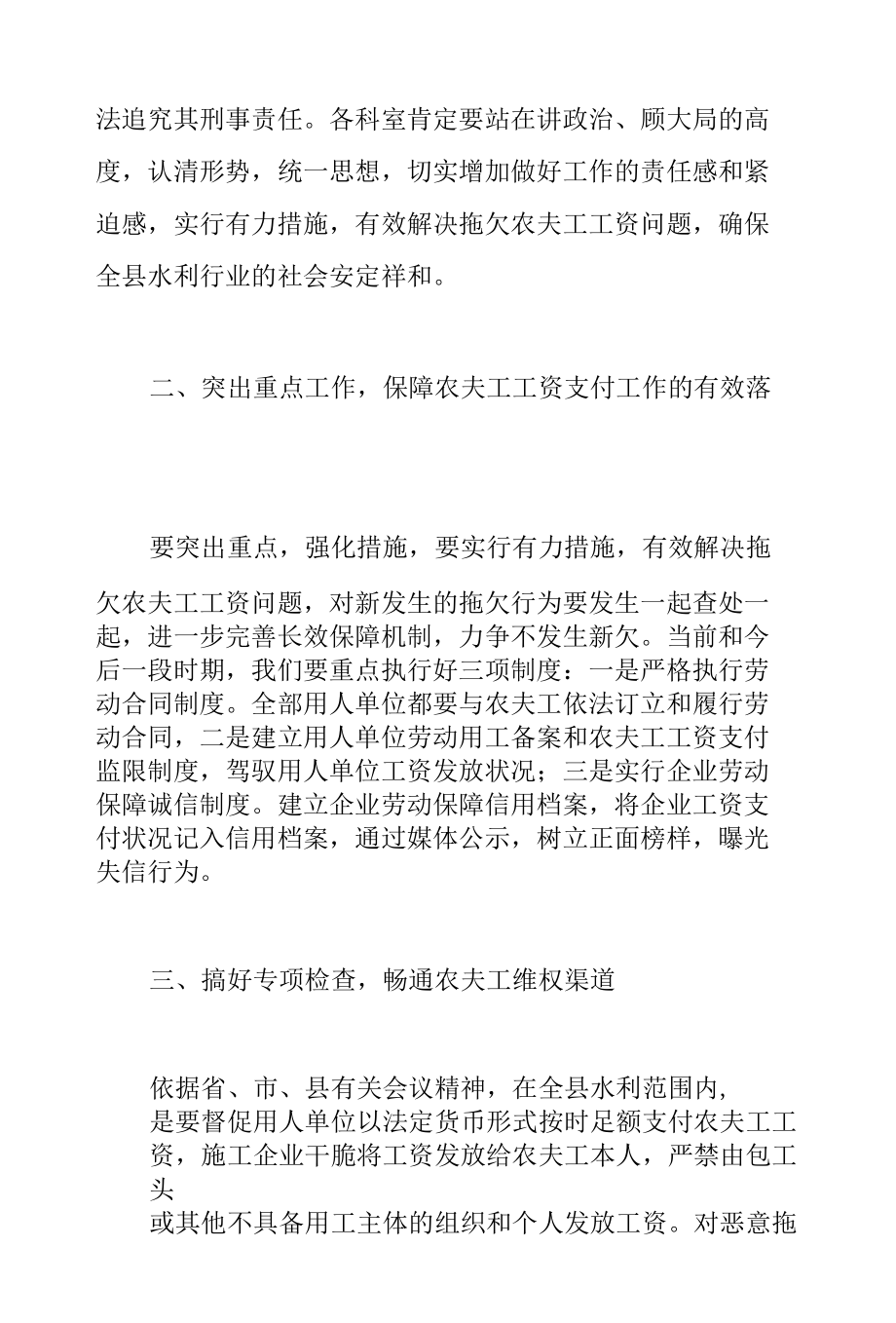 县水务局党组成员在2022年保障农民工工资会议上的讲话范文.docx_第2页