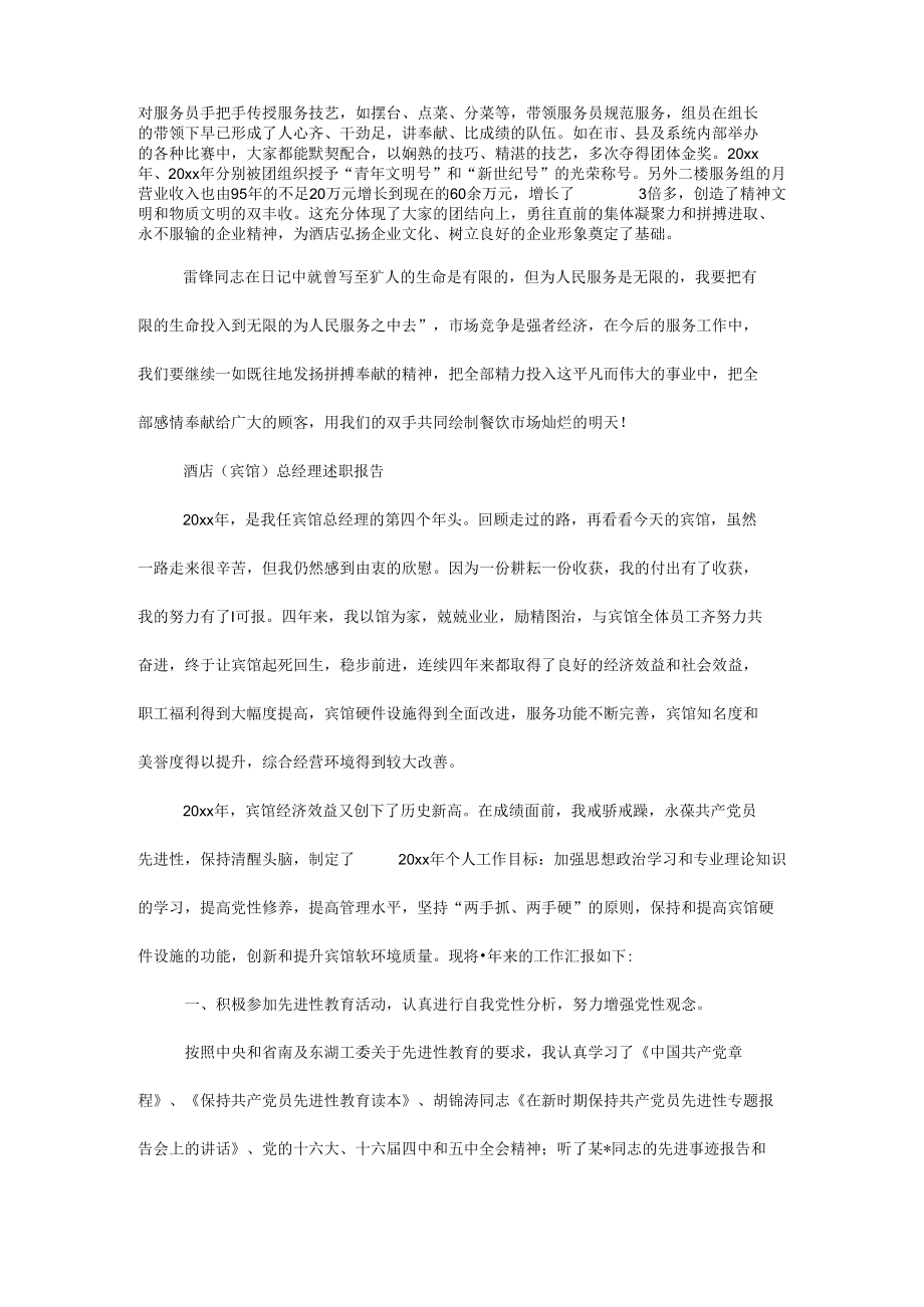 大酒店服务组巾帼文明示范岗材料.docx_第2页