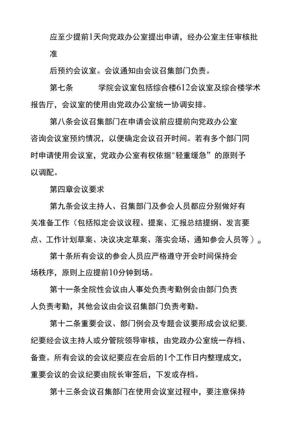 学院会议管理制度.docx_第2页