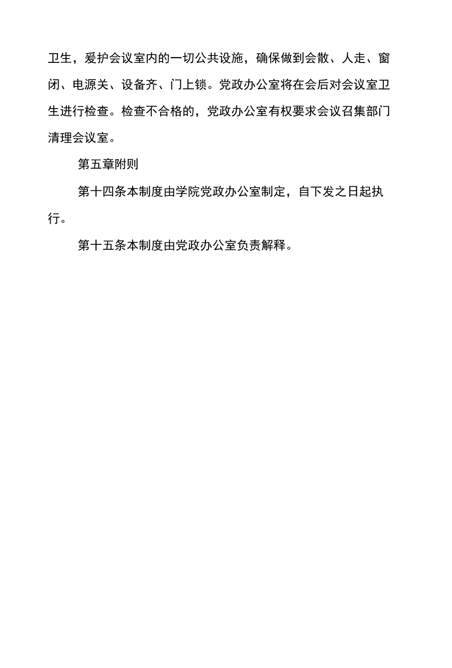 学院会议管理制度.docx_第3页