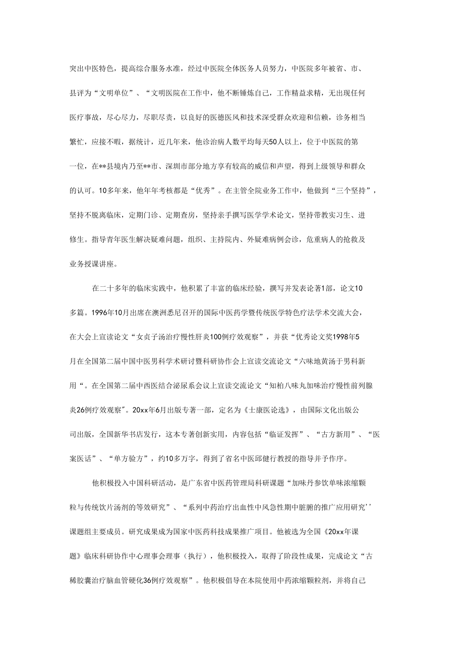 县中医院副院长先进事迹材料.docx_第2页