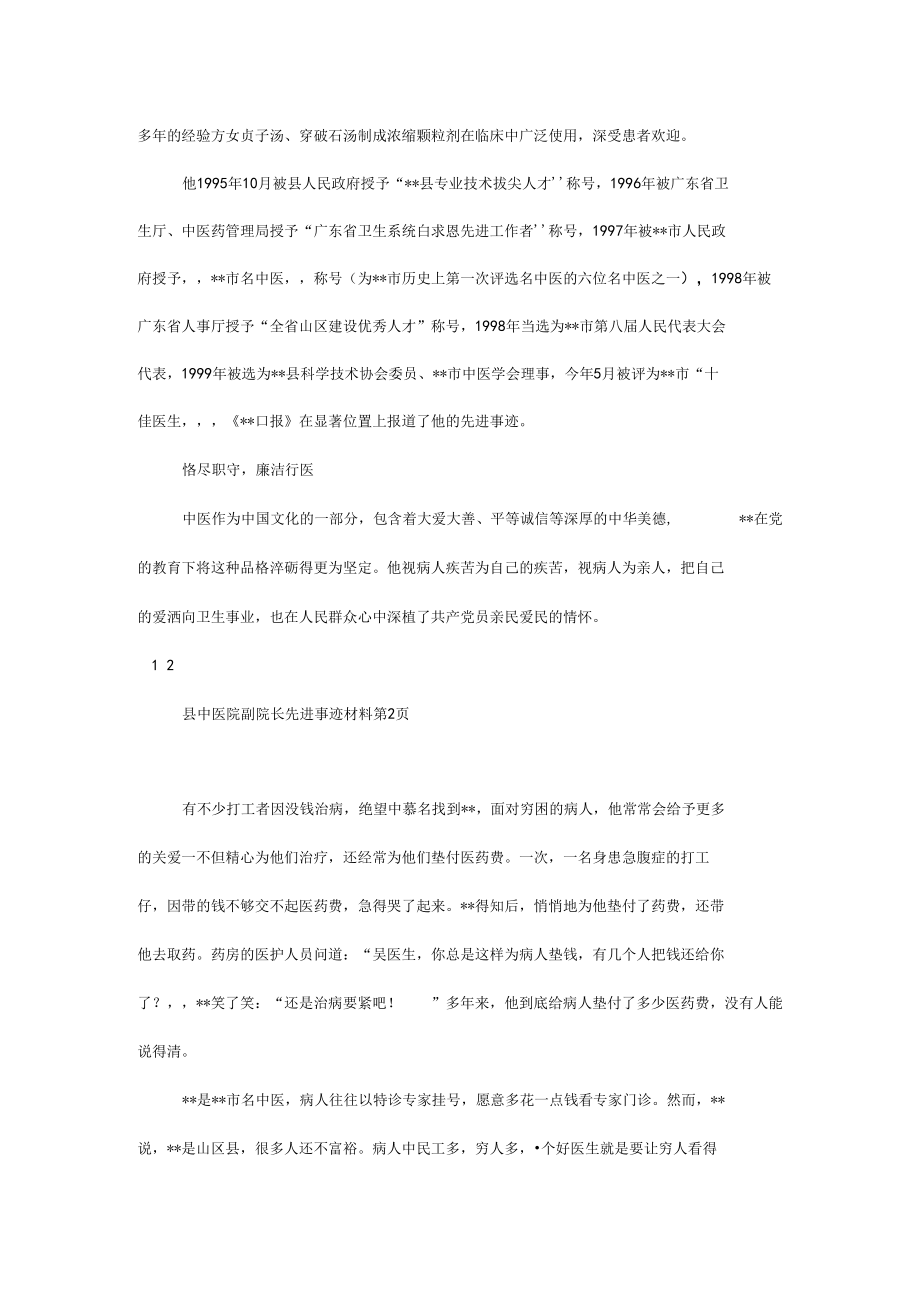 县中医院副院长先进事迹材料.docx_第3页