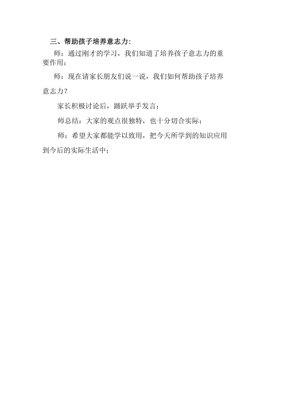 家长学校教案——培养孩子的意志力.docx_第2页